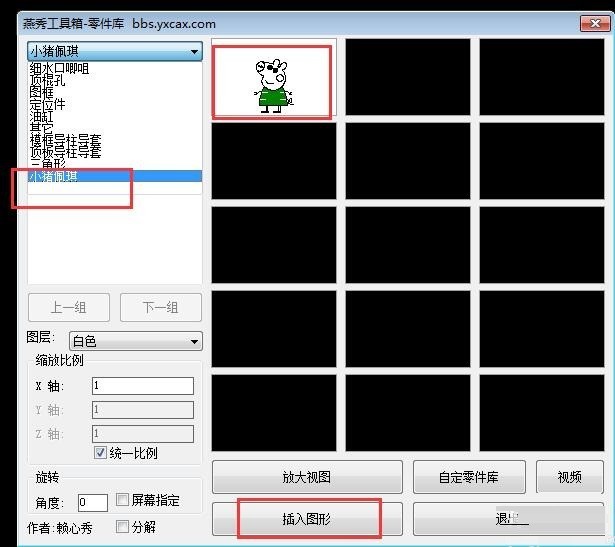 燕秀工具箱怎么使用 使用燕秀工具箱自定义添加零件库的方法